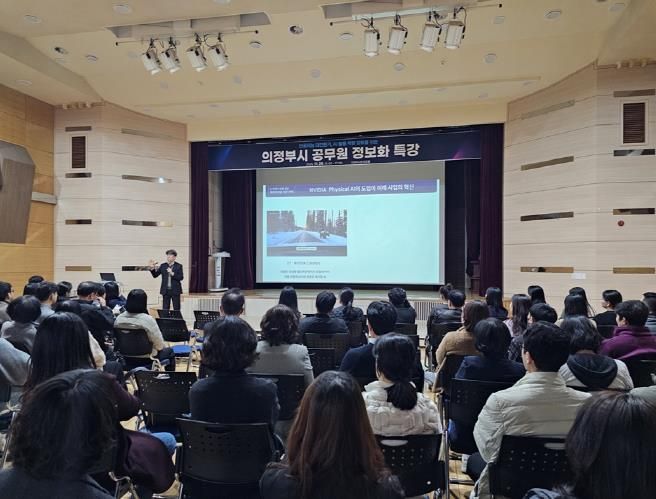 의정부시, AI 활용역량 강화를 위한 공무원 정보화특강 실시