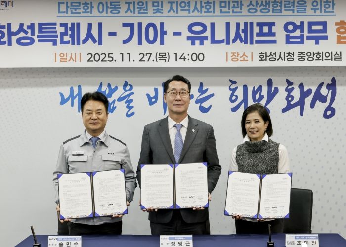 정명근 화성특례시장이 송민수 기아오토랜드 공장장과 조미진 유니세프 한국위원회 사무총장과 함께 기념촬영을 하고 있다