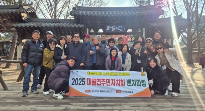 이천시 대월면 주민자치회, 우수사례 벤치마킹 실시