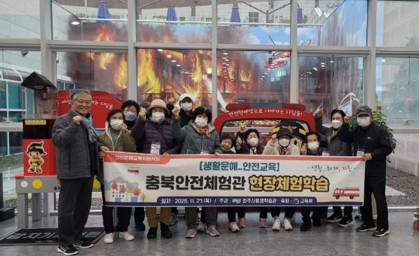 청주시평생학습관, 청주내덕노인복지관 문해학습자와 안전교육 실시