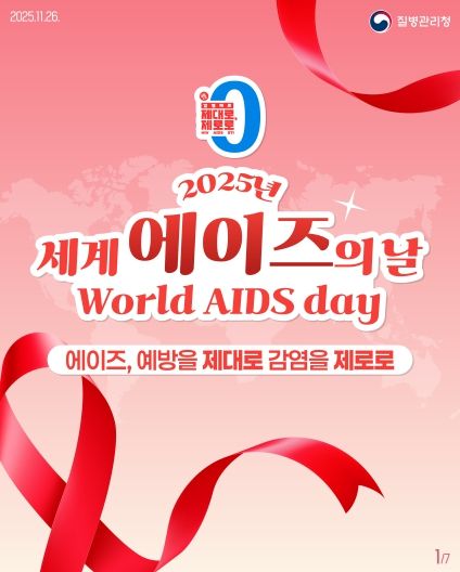 홍천군보건소, 제38회 세계에이즈의 날 캠페인 운영