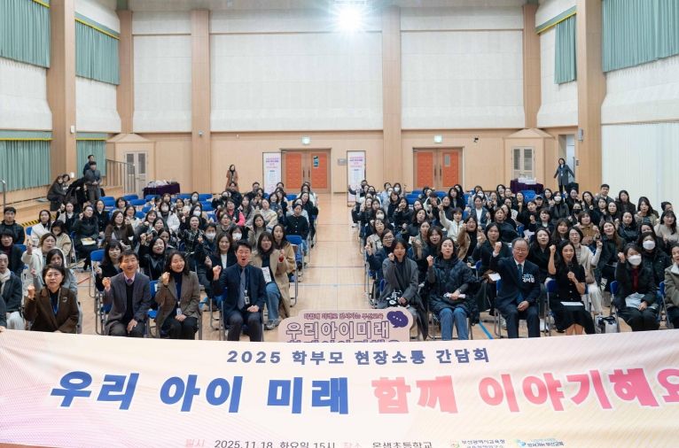 지난 18일 온샘초에서 진행된 학부모 현장소통 간담회 모습