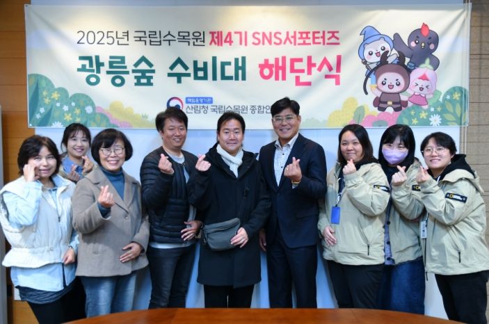 국립수목원 SNS서포터즈 해단식