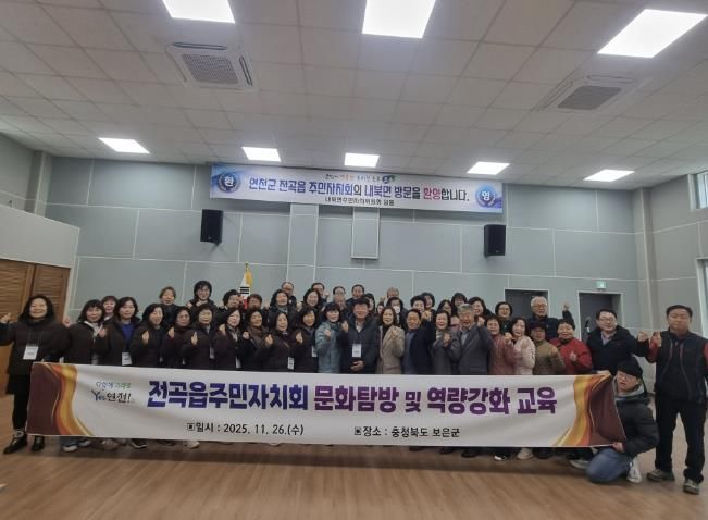 연천군 전곡읍 주민자치회, 충북 보은군 선진지 견학