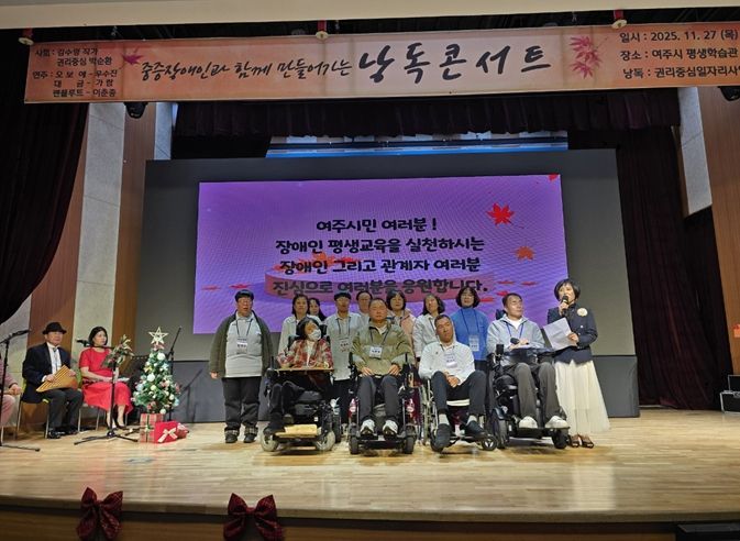 여주시, 중증장애인과 함께 만들어가는 ‘낭독 콘서트’ 성황리에 개최