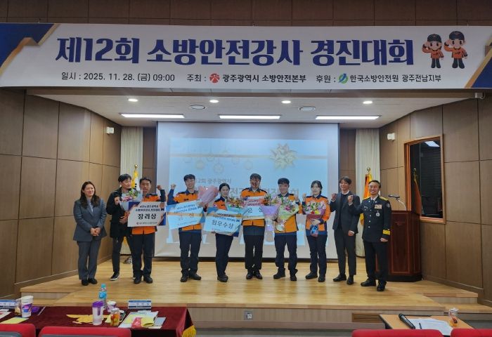 소방안전강사 경진대회