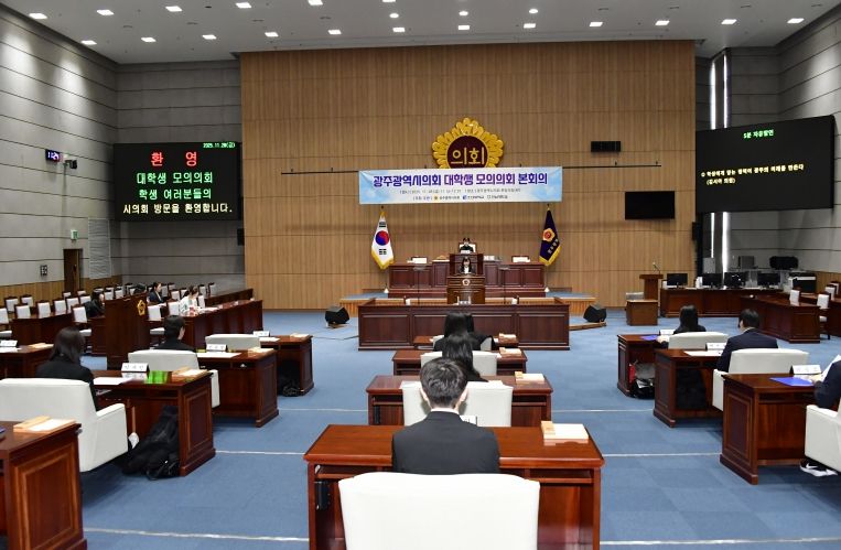 대학생 모의의회