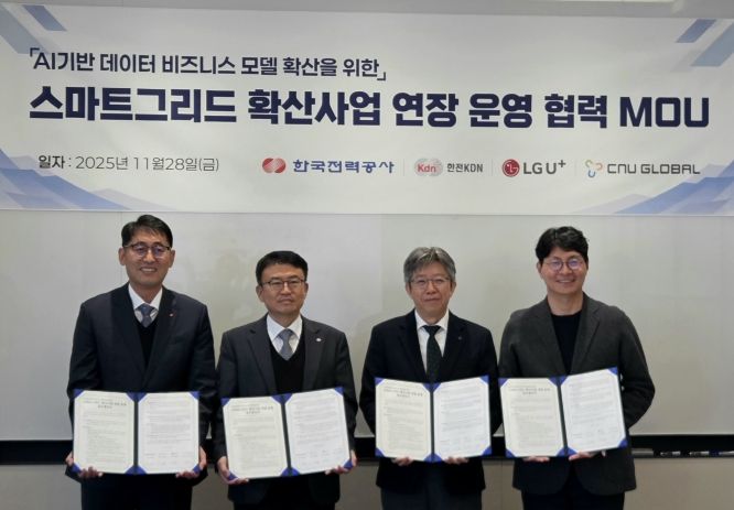 한전-한전KDN-LG유플러스-씨앤유글로벌과 SG확산사업 연장운영 협약