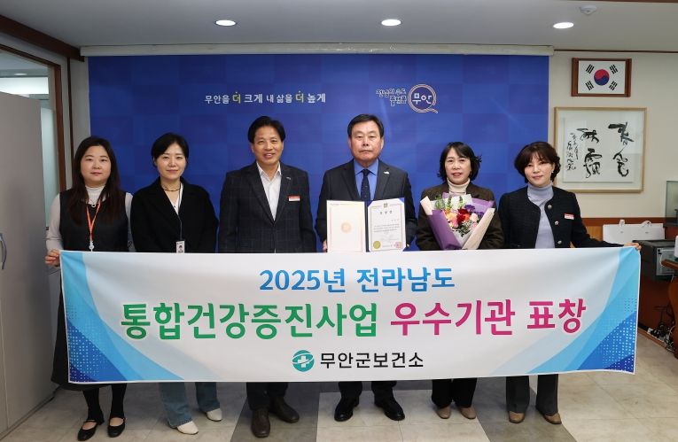 2년 연속 건강생활실천사업 우수기관으로 선정된 무안군