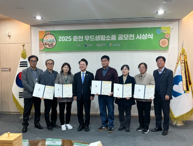 춘천시 우드페스타 공모전 우수작 5점 시상