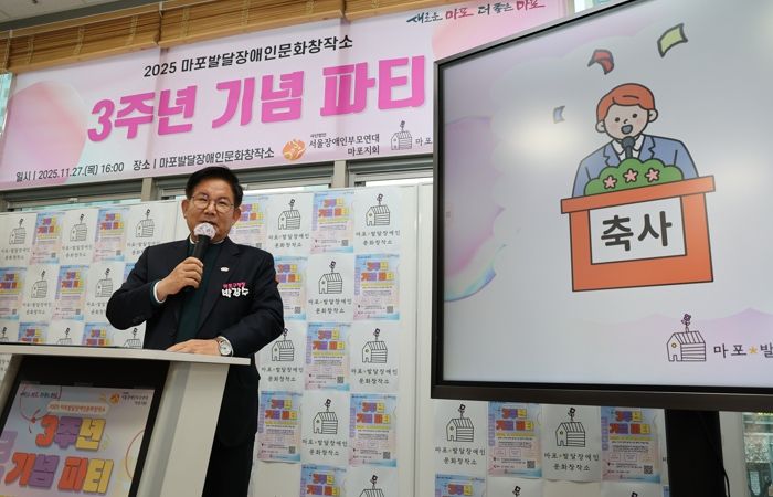 마포 발달장애인 문화창작소 3주년 기념 파티에 참석한 박강수 마포구청장