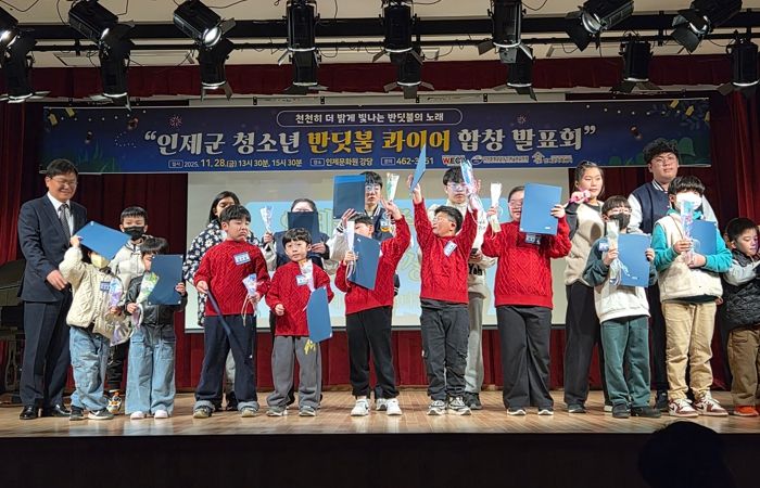 인제군가족센터, 특수교육청소년 문화예술지원 ‘반딧불콰이어 합창발표회’성황리 개최