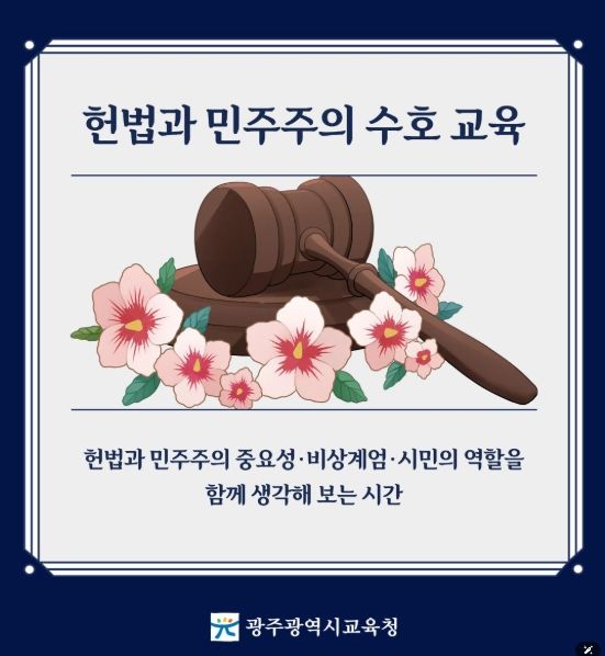 광주시교육청