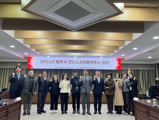 원주시, 건강도시자문위원회 개최