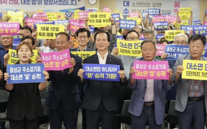 음성군 대소면, '내국인 인구 2만명' 돌파