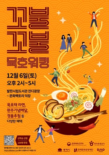 꼬불꼬불묵호워킹포스터