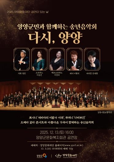송년음악회 전단지(앞)
