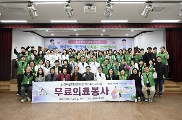 양주시보건소, 의정부을지대학교병원과 함께 은현면 주민 대상 무료 진료 봉사 실시