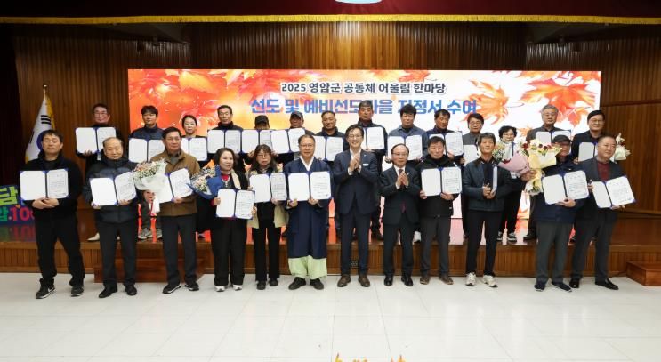 영암군, 2025년 공동체 어울림 한마당 개최