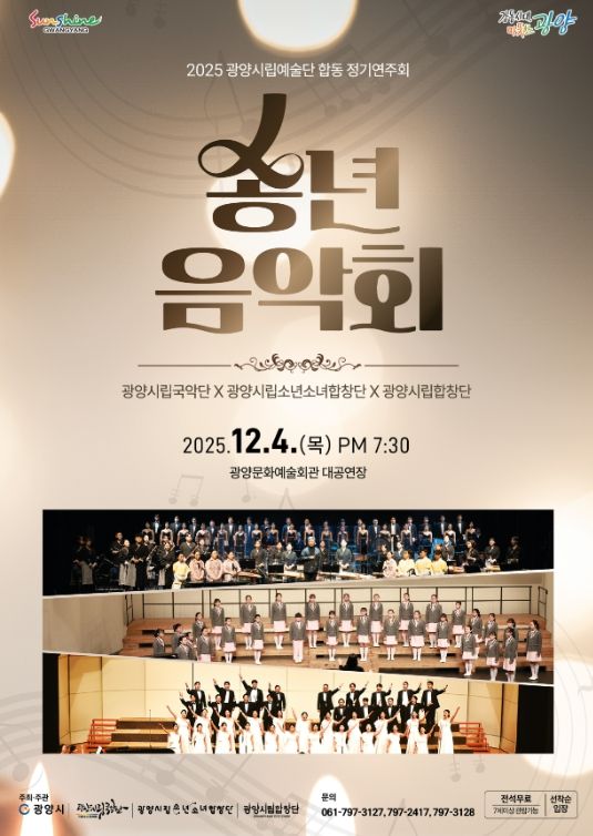 12월 4일 시민과 함께하는 ‘송년 음악회’ 개최