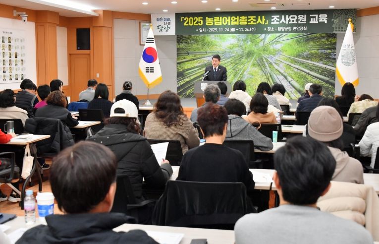 담양군, ‘2025 농림어업총조사’ 실시