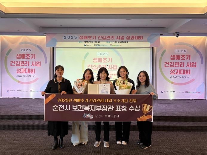 2025년 생애초기 건강관리사업 우수기관 선정