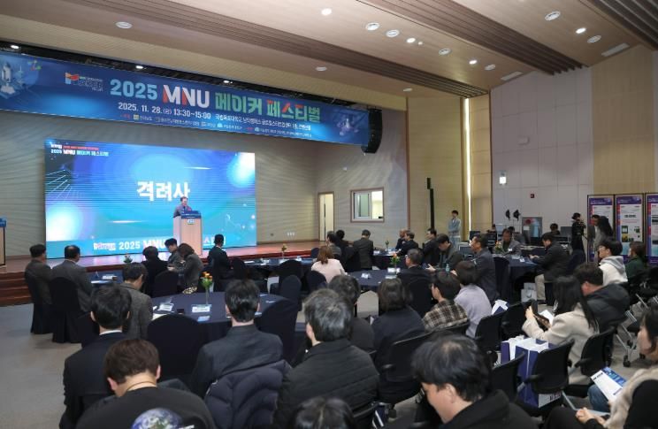 28일 개최된 MNU 메이커페스티벌