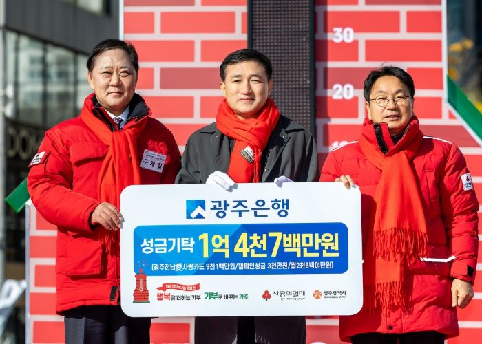 광주은행, ‘사랑의 온도탑’ 제막… 총 1억4천7백만 원 성금 기탁