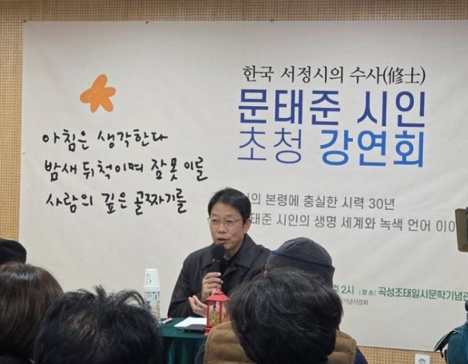 문태준 시인 초청 강연회