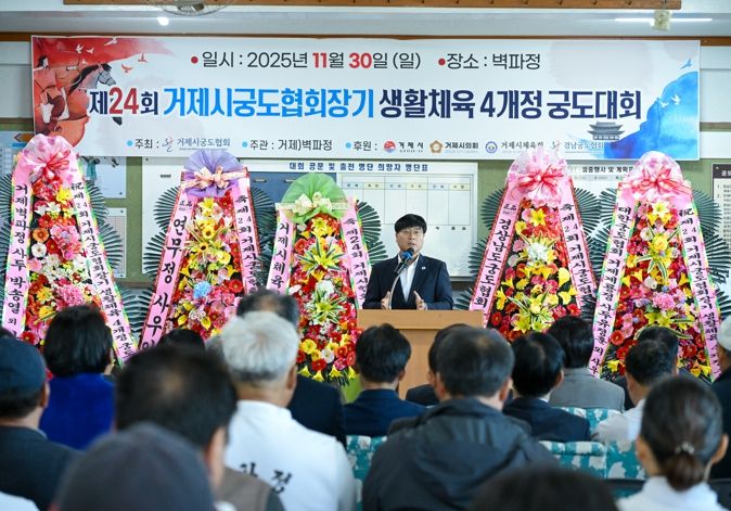 제24회 거제시 궁도협회장기 생활체육 궁도대회 개최