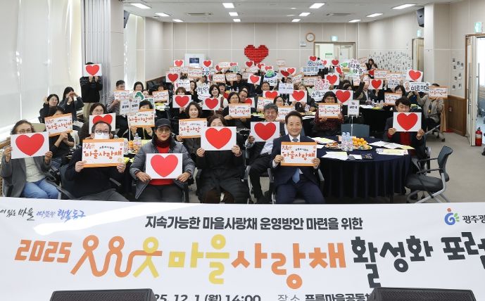 주민 주도 공동체 강화, ‘마을사랑채 활성화 포럼’