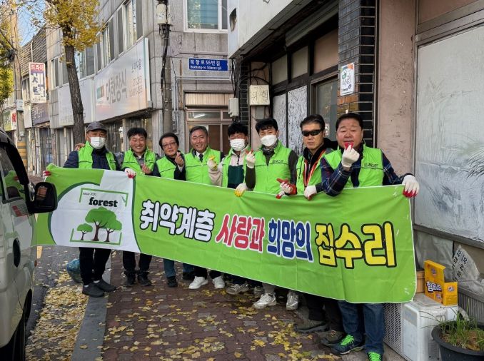 포레스트 봉사단 봉사