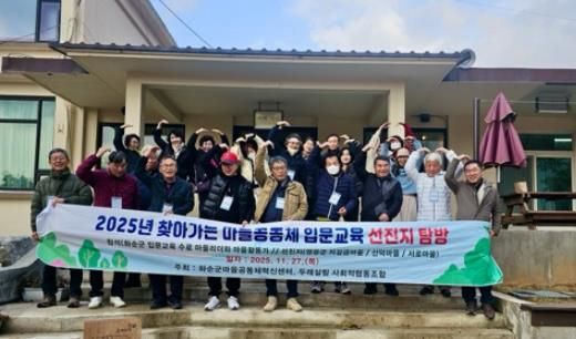 찾아가는 마을공동체 입문 교육 선진지 탐방 단체 기념사진