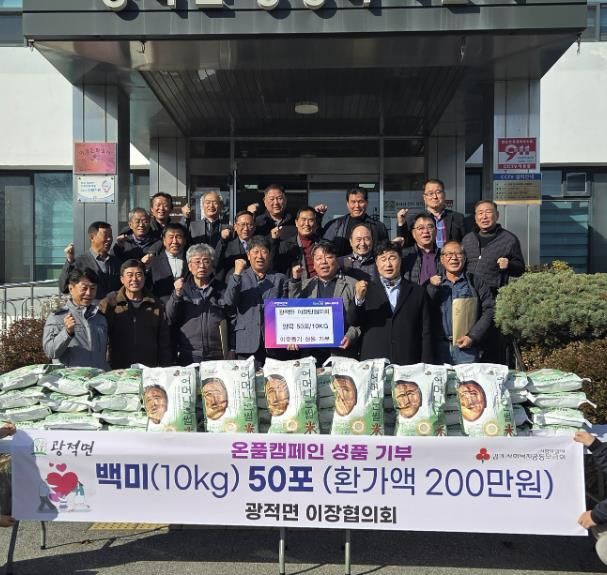 양주시 광적면 이장협의회, 광적면에 백미 50포 기부