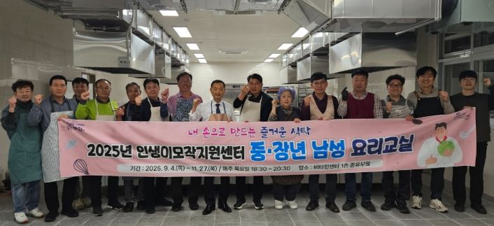 중·장년 남성 요리 교실