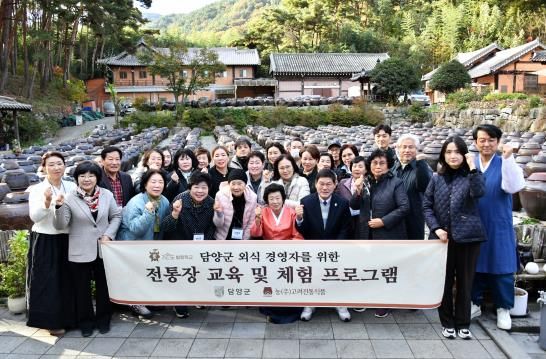 담양군, 음식점 영업주 대상 ‘전통장 교육·체험’ 마무리