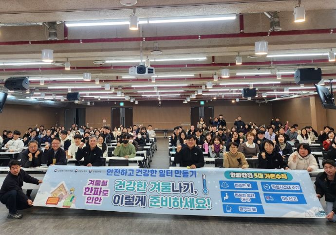 국립수목원 한랭질환 예방 캠페인