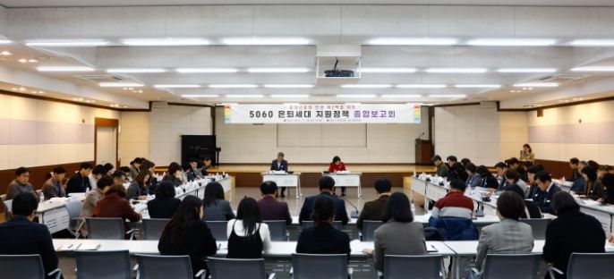 이천시, 5060 은퇴세대 지원정책 종합보고회 개최