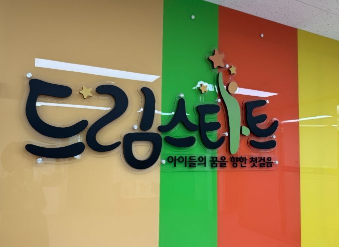 여주시드림스타트