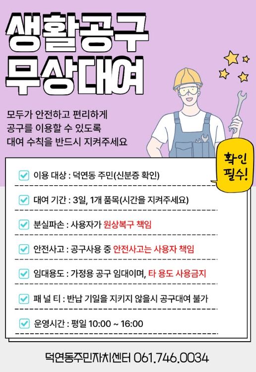 생활공구 무상대여 사업
