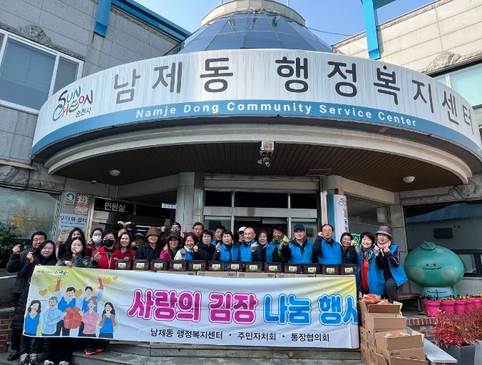 순천시 남제동, 취약계층 위한 ‘사랑의 김장나누기’로 따뜻한 나눔