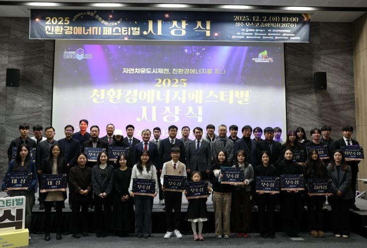 충북도 ‘2025 친환경에너지 페스티벌’ 시상식