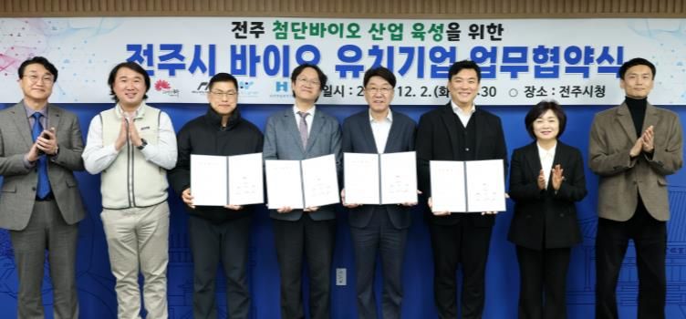 전주시, 바이오 유치기업과 공동성장 협약