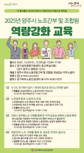 양주시, '2025년 노조간부 및 조합원 역량 강화교육 추진