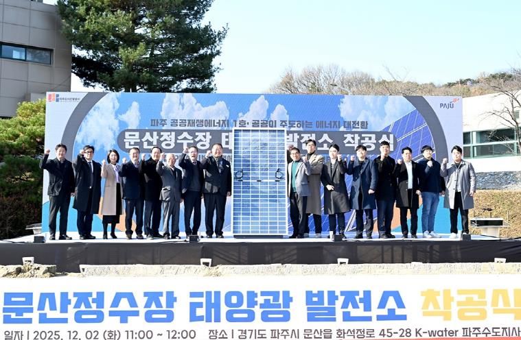 파주시, ‘공공 재생에너지 1호 발전소’ 건립 공사 드디어‘첫 삽’… 전국 최초 직접 전력구매계약(PPA) 사업‘첫 발’