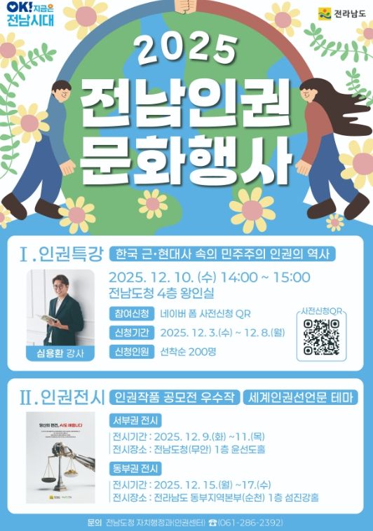 인권주간행사 포스터