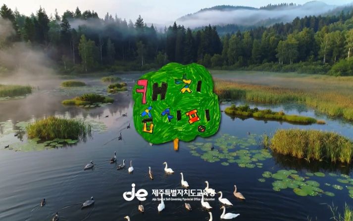 기후위기 대응 위한 생태환경교육 자료