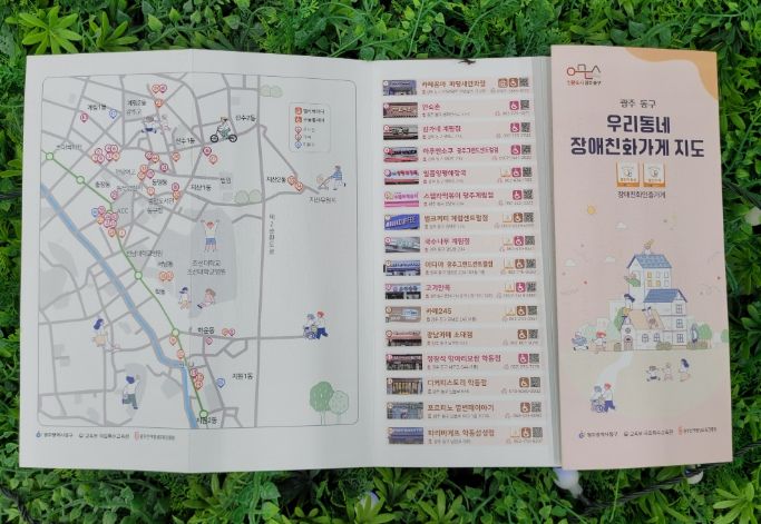 누구나 활용 가능한 장애친화지도 제작