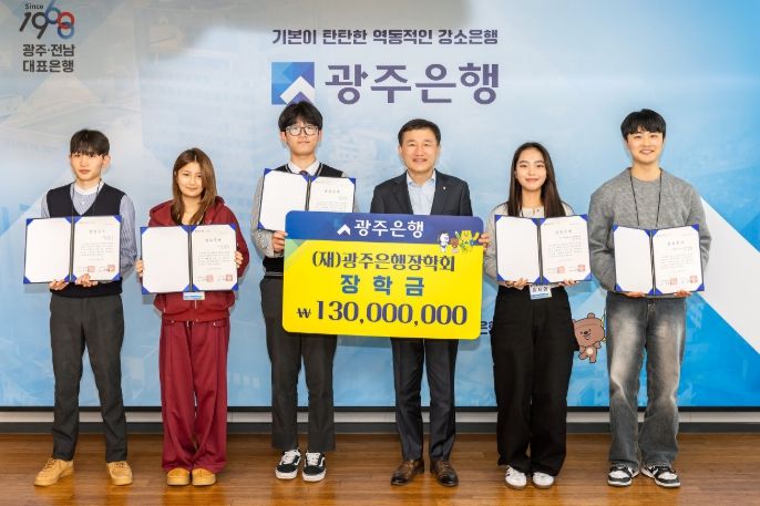 (재)광주은행장학회 장학증서 수여식