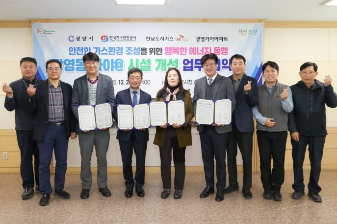 광양시, 가야아파트 공동배기구 시설개선을 위한 업무협약